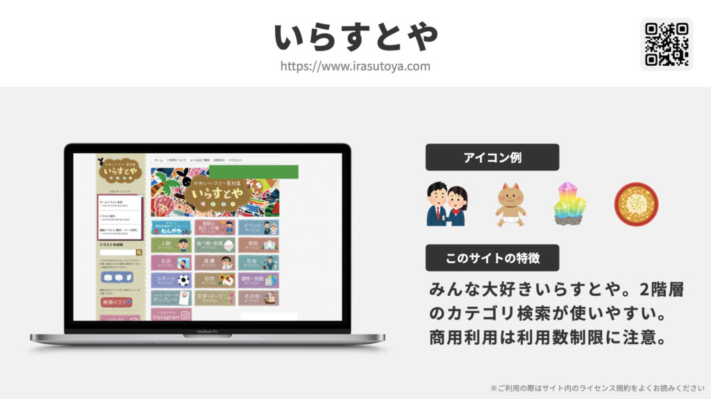 無料 商用利用ok フリーのアイコン イラスト素材サイト 13選 新垣才公式ホームページ